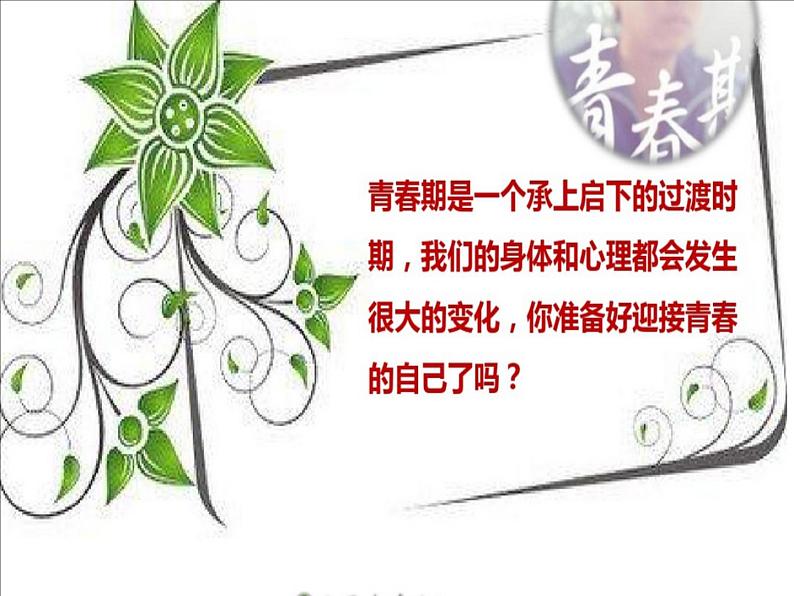 六年级下册心理健康课件-第二十课 青春起跑线｜北师大版   （16张PPT）07