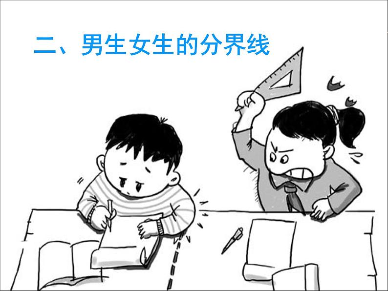 六年级下册心理健康课件-第二十课 青春起跑线｜北师大版   （16张PPT）08