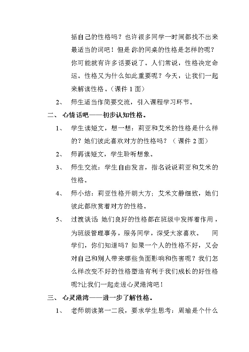 三年级下册心理健康教案-第三十四课 良好的性格助你成功｜北师大版02