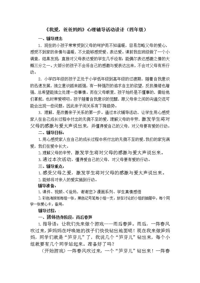 四年级下册心理健康教案-第二十一课 我爱爸爸妈妈｜北师大版  (1)01