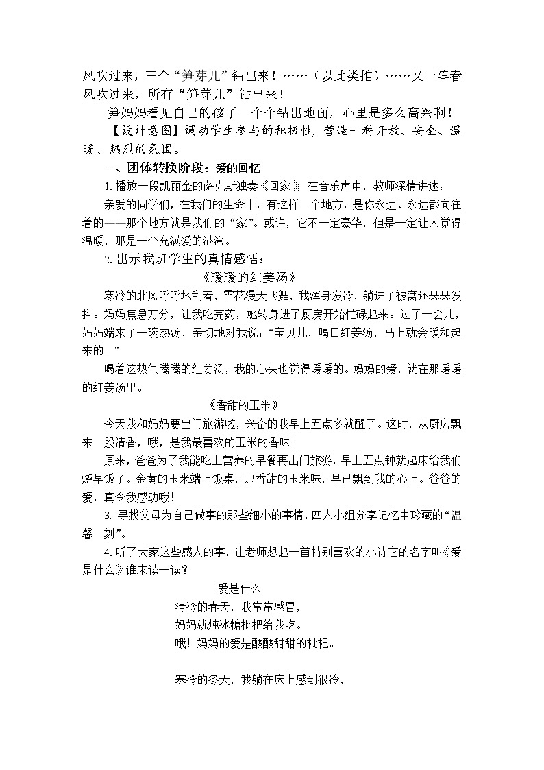 四年级下册心理健康教案-第二十一课 我爱爸爸妈妈｜北师大版  (1)02
