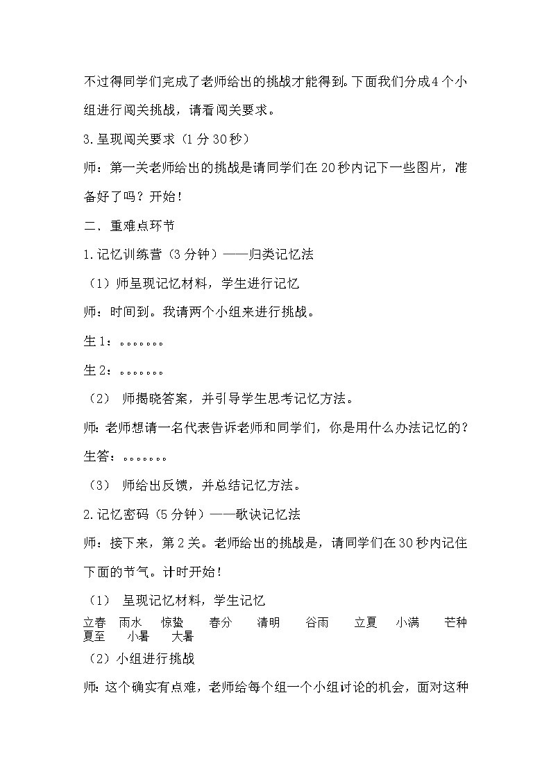 四年级下册心理健康教案-第二十六课记忆“偏方” 我是记忆小能手｜北师大版03