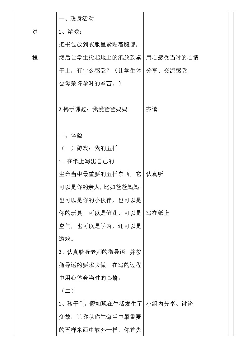 四年级下册心理健康教案-第二十一课 我爱爸爸妈妈｜北师大版    (1)第2页