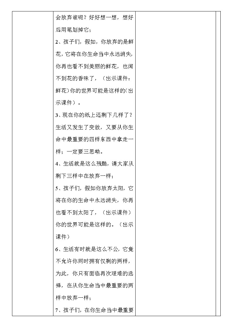 四年级下册心理健康教案-第二十一课 我爱爸爸妈妈｜北师大版    (1)第3页