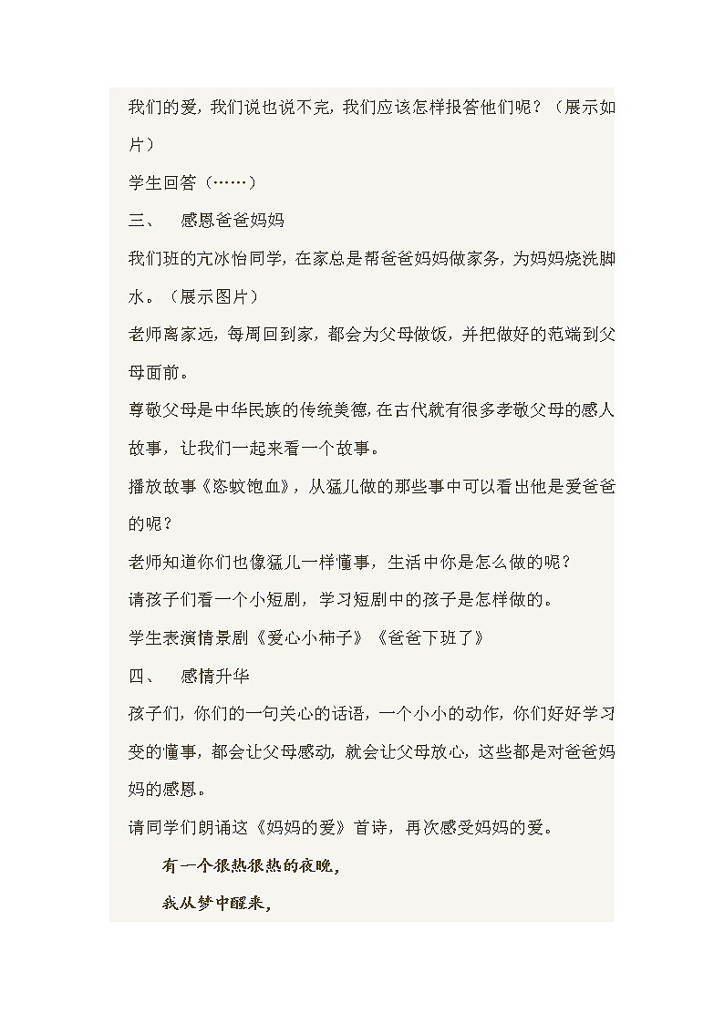 四年级下册心理健康教案-第二十一课 我爱爸爸妈妈｜北师大版02