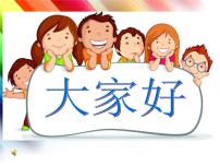 小学心理健康北师大版（2013）四年级下册第三十一课 我能行教课内容课件ppt