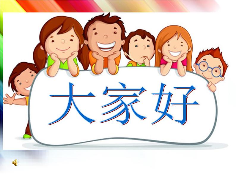 四年级下册心理健康课件-第二十四课 拒绝校园欺负，我能行｜北师大版 （12张PPT）第1页