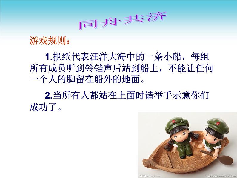 四年级下册心理健康课件-第二十四课 拒绝校园欺负，我能行｜北师大版 （12张PPT）第2页