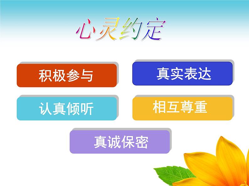 四年级下册心理健康课件-第二十四课 拒绝校园欺负，我能行｜北师大版 （12张PPT）第3页