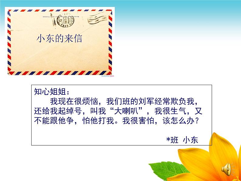 四年级下册心理健康课件-第二十四课 拒绝校园欺负，我能行｜北师大版 （12张PPT）第4页