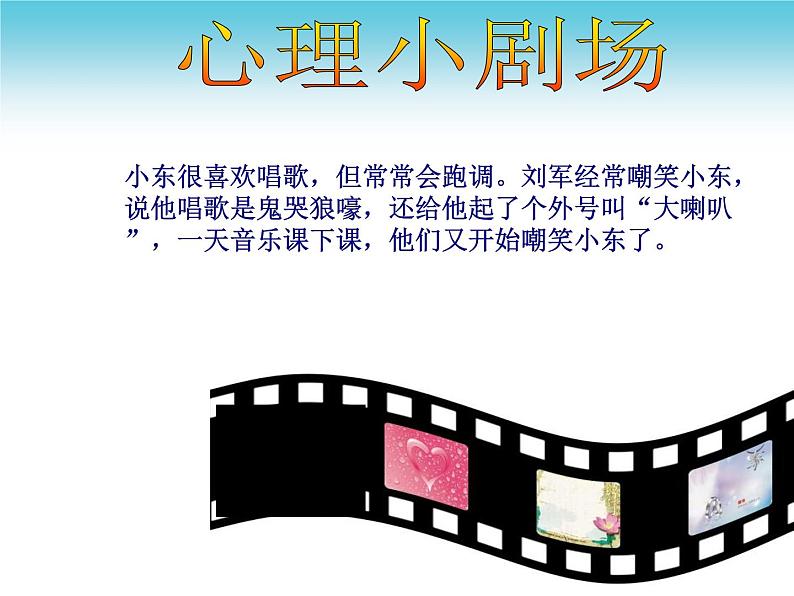 四年级下册心理健康课件-第二十四课 拒绝校园欺负，我能行｜北师大版 （12张PPT）第6页