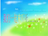 四年级下册心理健康课件-第二十一课 我爱爸爸妈妈｜北师大版  （30张PPT）