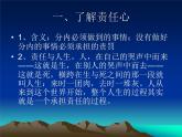四年級(jí)下冊(cè)心理健康課件-第二十三課 如何培養(yǎng)責(zé)任心｜北師大版 （21張PPT）