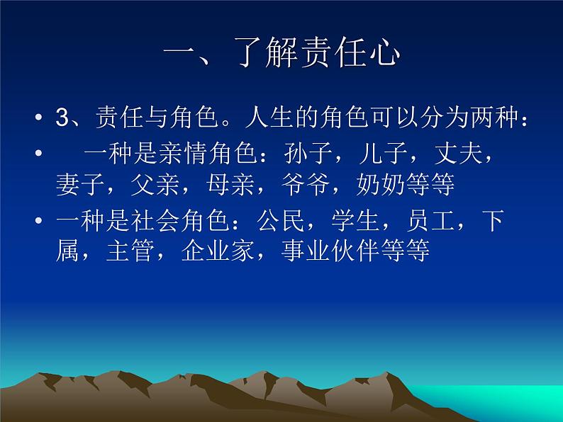 四年级下册心理健康课件-第二十三课 如何培养责任心｜北师大版 （21张PPT）03