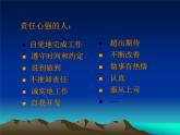 四年級(jí)下冊(cè)心理健康課件-第二十三課 如何培養(yǎng)責(zé)任心｜北師大版 （21張PPT）