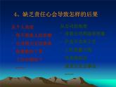 四年級(jí)下冊(cè)心理健康課件-第二十三課 如何培養(yǎng)責(zé)任心｜北師大版 （21張PPT）