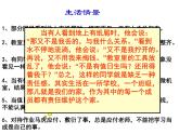 四年級(jí)下冊(cè)心理健康課件-第二十三課 培養(yǎng)責(zé)任心｜北師大版  （24張PPT）