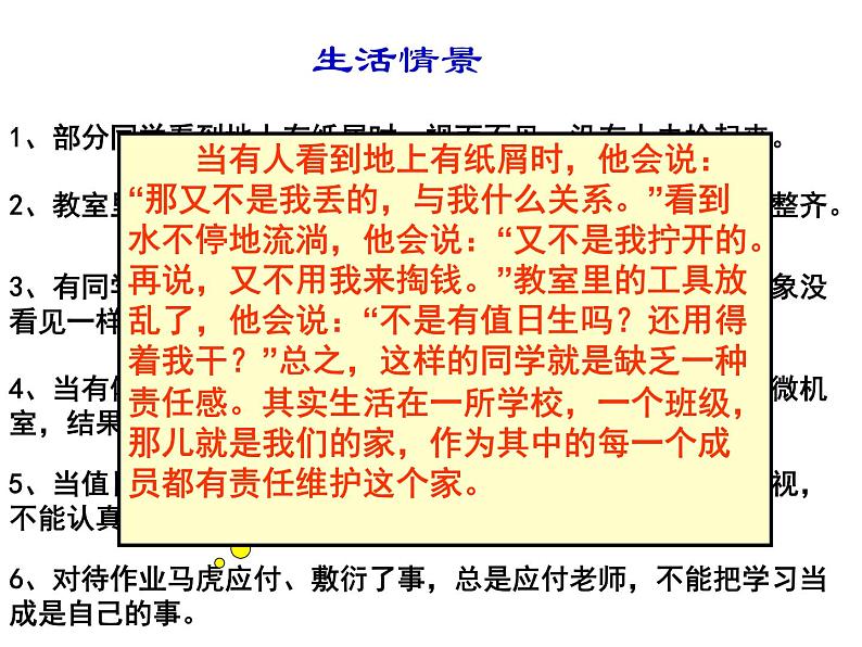 四年级下册心理健康课件-第二十三课 培养责任心｜北师大版  （24张PPT）02