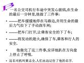四年級(jí)下冊(cè)心理健康課件-第二十三課 培養(yǎng)責(zé)任心｜北師大版  （24張PPT）