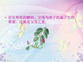 四年级下册心理健康课件-第二十一课 我爱爸爸妈妈｜北师大版   （共18张PPT）