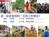 四年级下册心理健康课件-第二十一课 我爱爸爸妈妈｜北师大版  （33张PPT）