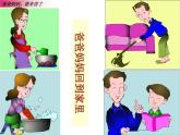 四年级下册心理健康课件-第二十一课 我爱爸爸妈妈｜北师大版  （33张PPT）