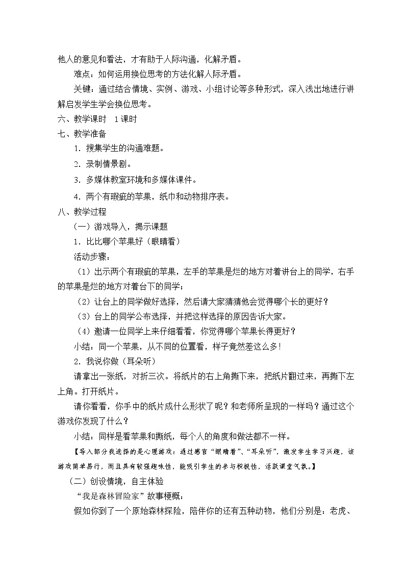 五年级下册心理健康教案-第二十一课 当冲突发生时 第一课时｜北师大版02