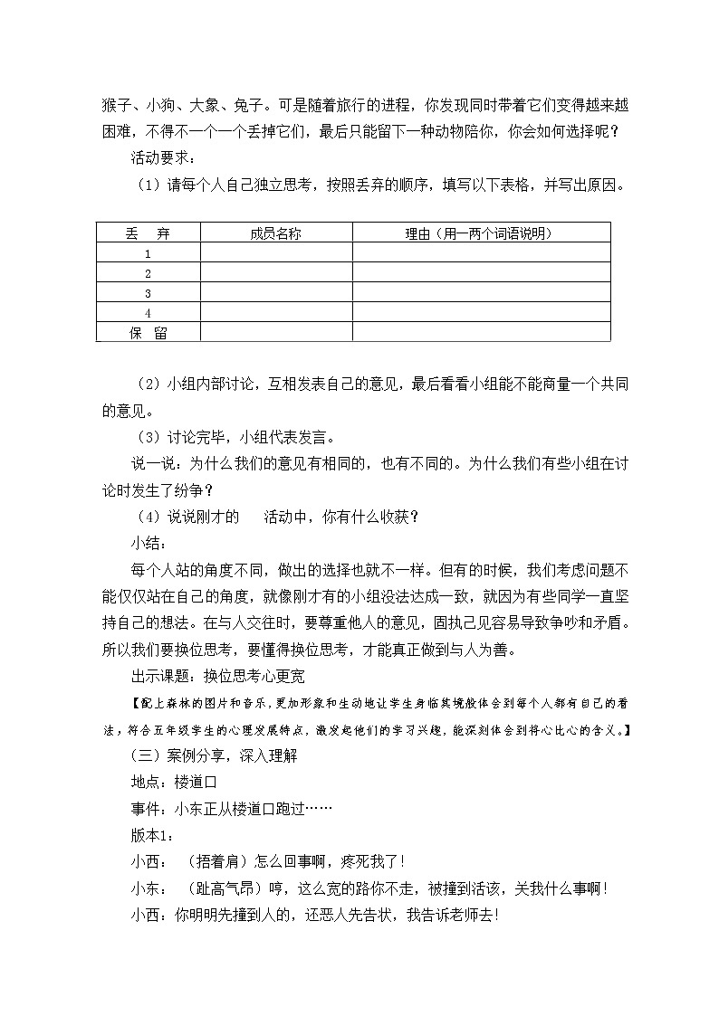 五年级下册心理健康教案-第二十一课 当冲突发生时 第一课时｜北师大版03