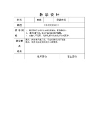 2020-2021学年第二十一课 当冲突发生时教案