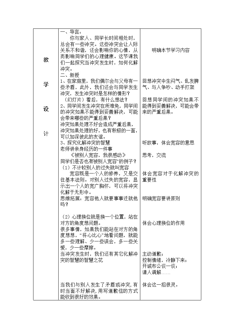 五年级下册心理健康教案-第二十一课 当冲突发生时｜北师大版02