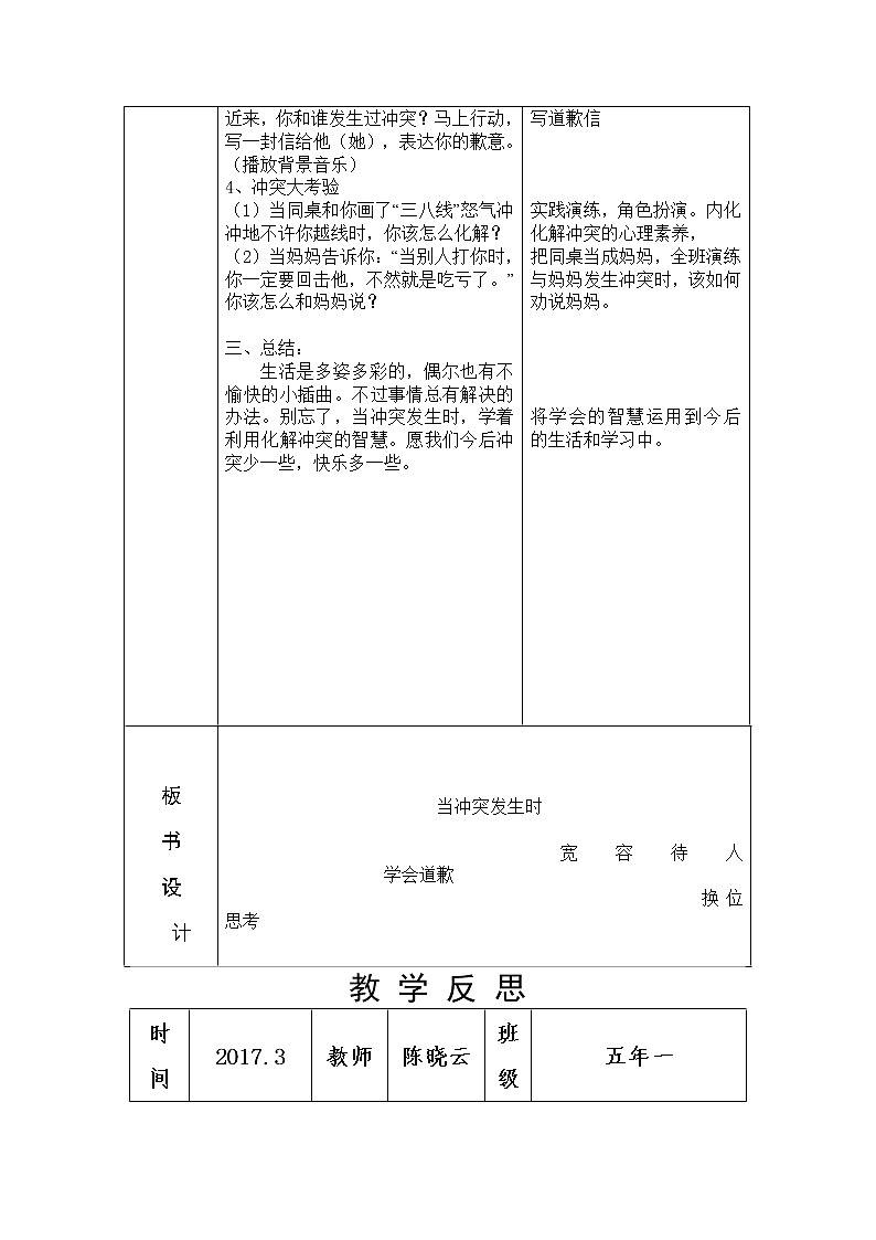 五年级下册心理健康教案-第二十一课 当冲突发生时｜北师大版03