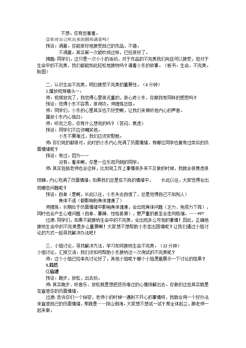 五年级下册心理健康教案-第二十五课 不完美的自己最真实  接纳生命不完美｜北师大版第2页