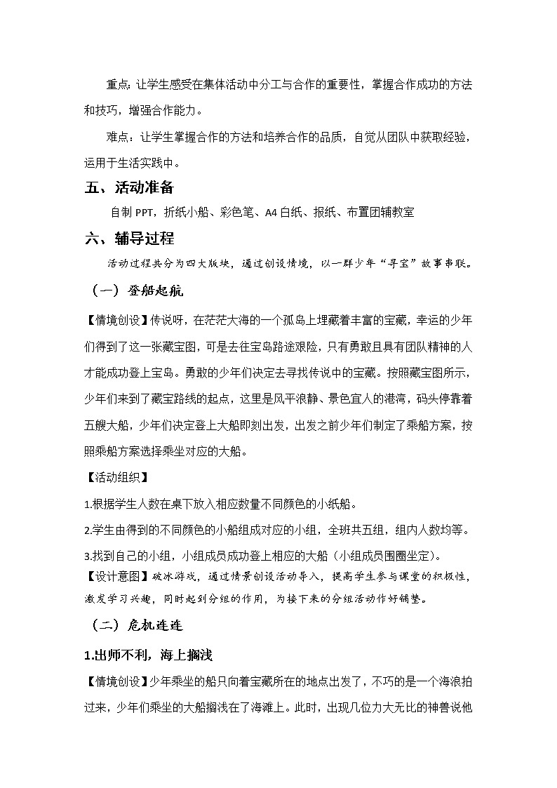 五年级下册心理健康教案-第二十三课 合作创奇迹 少年派的海上寻宝记—合作真愉快｜北师大版第2页