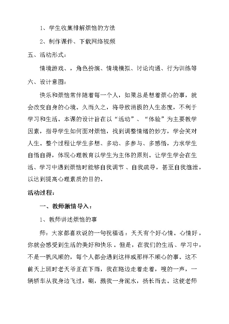 五年级下册心理健康教案-第二十七课 烦恼来了怎么办  摆脱烦恼，与快乐相伴｜北师大版第2页