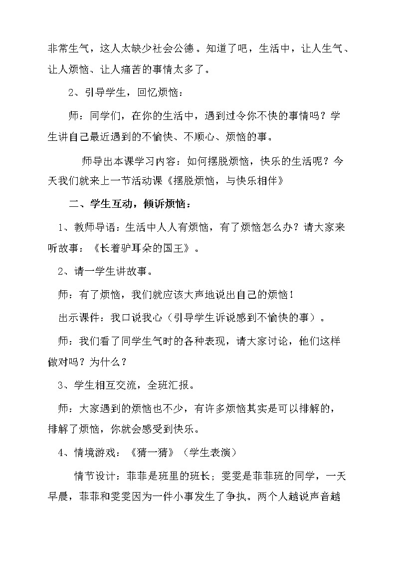 五年级下册心理健康教案-第二十七课 烦恼来了怎么办  摆脱烦恼，与快乐相伴｜北师大版第3页
