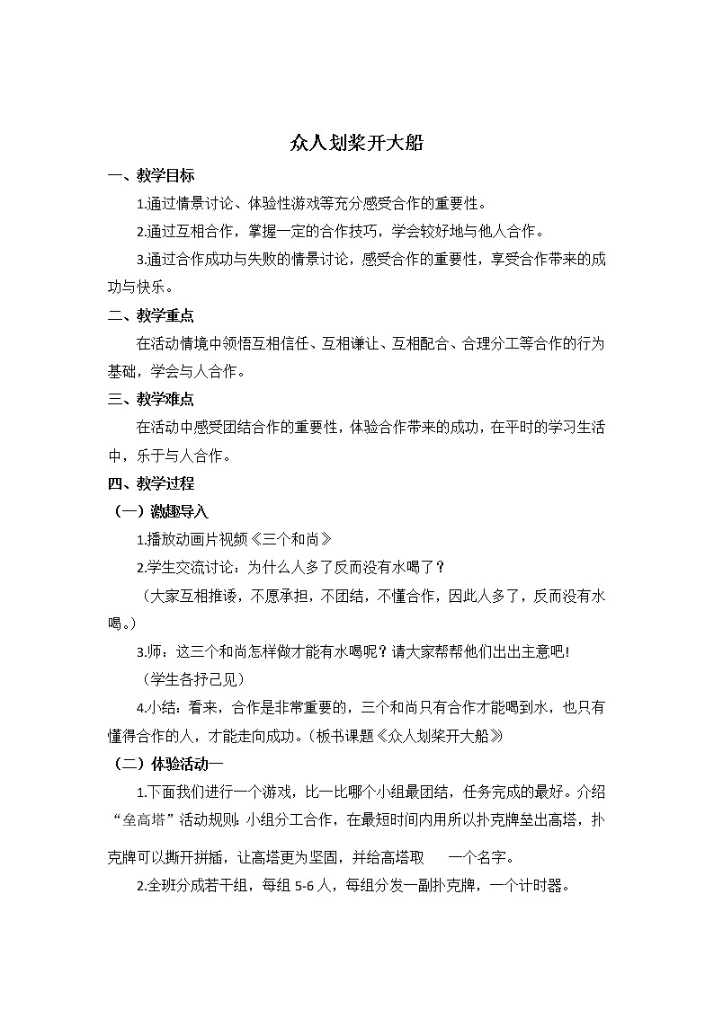 五年级下册心理健康教案-第二十三课合作创奇迹   众人划桨开大船｜北师大版01