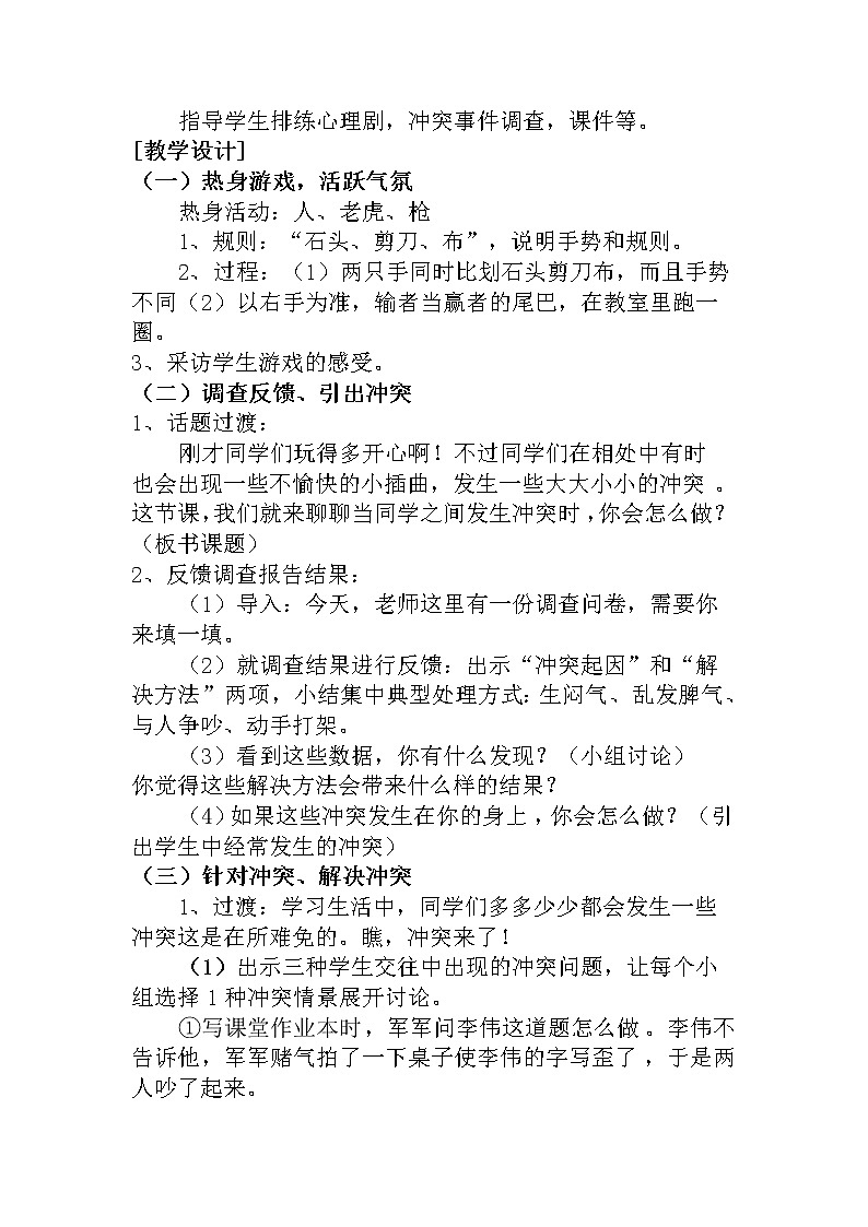 五年级下册心理健康教案-第二十一课 当冲突发生时｜北师大版02