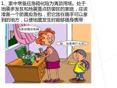 五年級下冊心理健康課件-第二十四課 學(xué)會自我保護(hù)｜北師大版 （12張PPT）