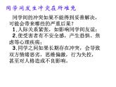 五年级下册心理健康课件-第二十一课 当冲突发生时｜北师大版 （共12张PPT）