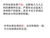 五年级下册心理健康课件-第二十一课 当冲突发生时｜北师大版 （共12张PPT）