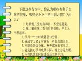 五年級下冊心理健康課件-第二十六課 科學(xué)用腦｜北師大版 （9張PPT）