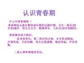 五年级下册心理健康课件-第三十四课 青春的脚步悄悄来临｜北师大版 （共10张PPT）