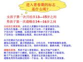五年级下册心理健康课件-第三十四课 青春的脚步悄悄来临｜北师大版 （共10张PPT）
