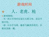 五年级下册心理健康课件-第二十一课 当冲突发生时｜北师大版 （共7张PPT）