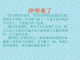 五年级下册心理健康课件-第二十一课 当冲突发生时｜北师大版 （共7张PPT）