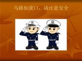 五年級下冊心理健康課件-第二十四課 學(xué)會自我保護(hù)-安全警鐘應(yīng)長鳴｜北師大版（10張PPT）