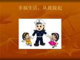 五年級下冊心理健康課件-第二十四課 學(xué)會自我保護(hù)-安全警鐘應(yīng)長鳴｜北師大版（10張PPT）