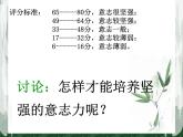 五年级下册心理健康课件-第二十课 成功贵在坚持-意志力助我成长 ｜北师大版 （共11张PPT）