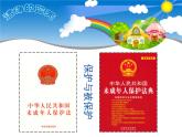五年級下冊心理健康課件-第二十四課 學(xué)會自我保護(hù)｜北師大版 （共8張PPT）
