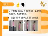 五年级下册心理健康课件-第三十四课 青春的脚步悄悄来临｜北师大版 （共16张PPT）